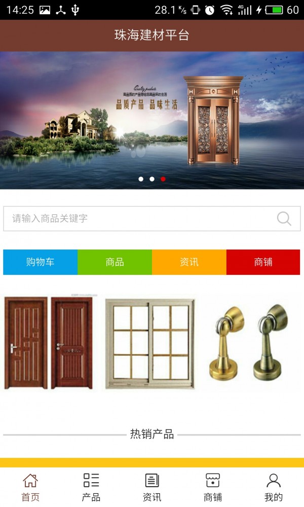 珠海建材平台