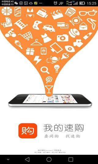 我的速购