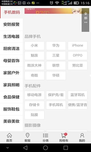 我的速购