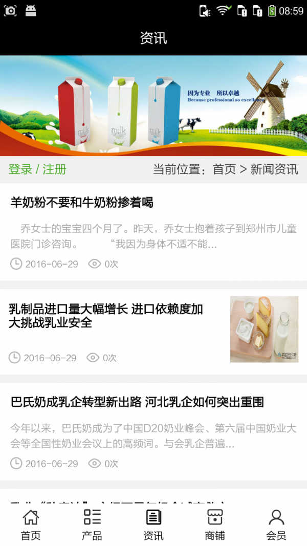 乳制品产业商城