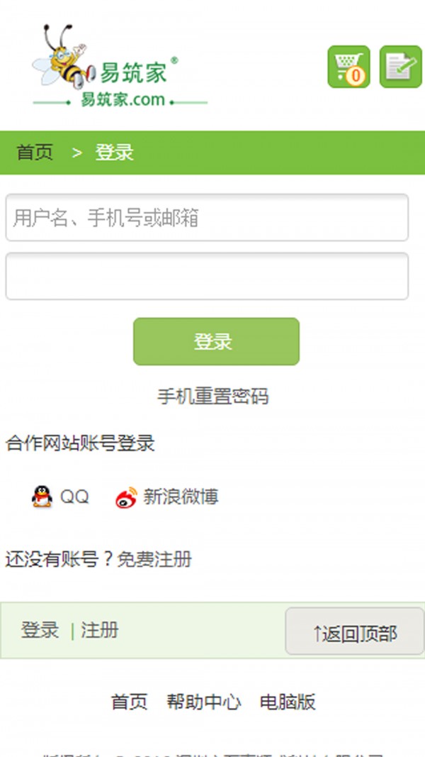 易筑家商城