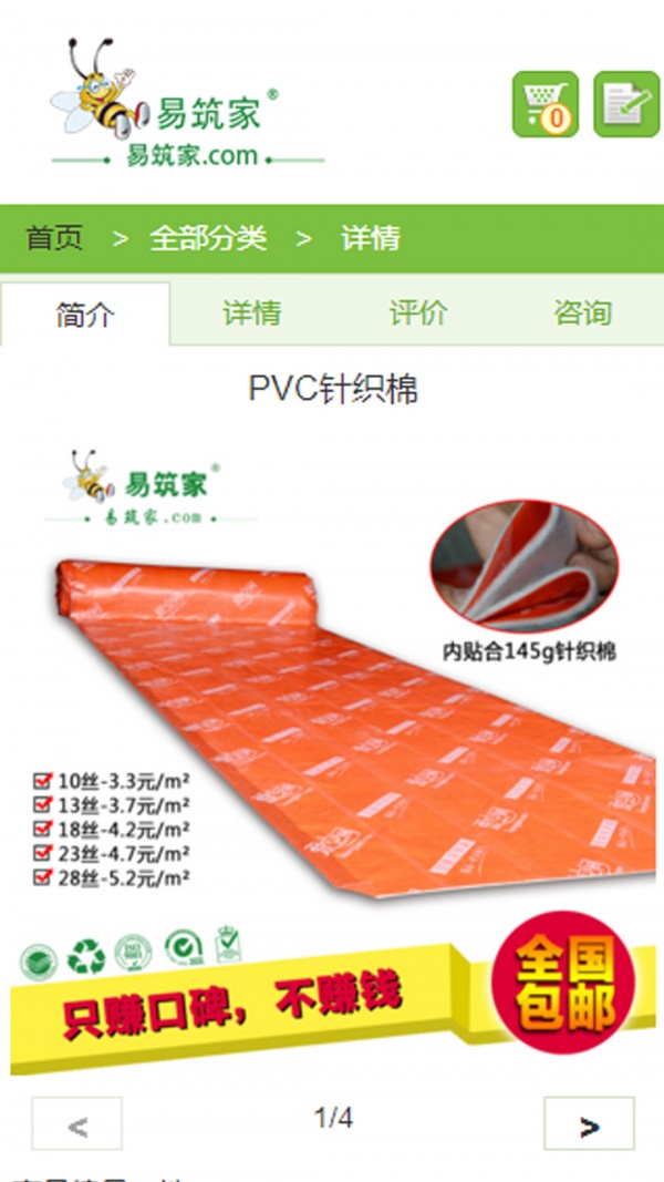易筑家商城
