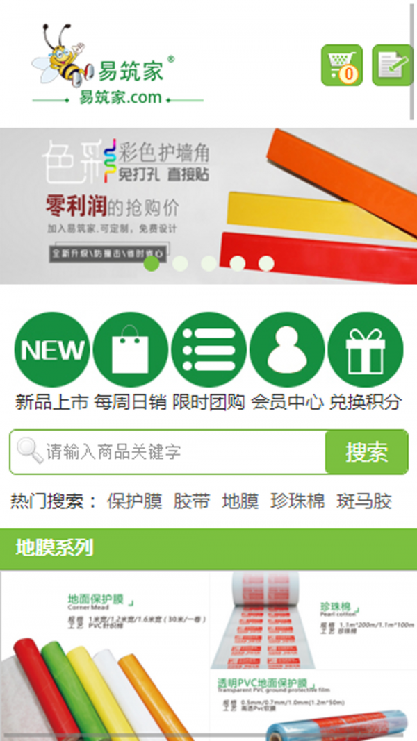 易筑家商城