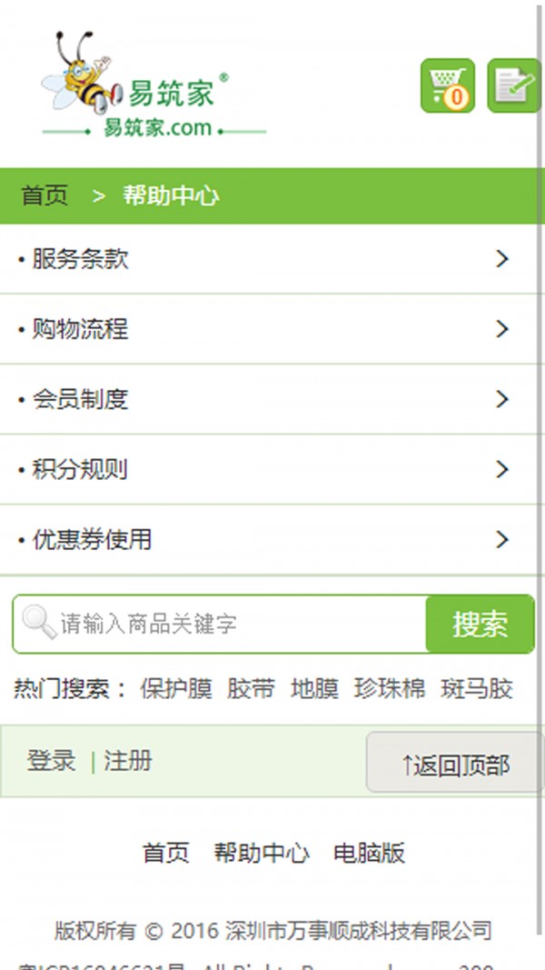 易筑家商城
