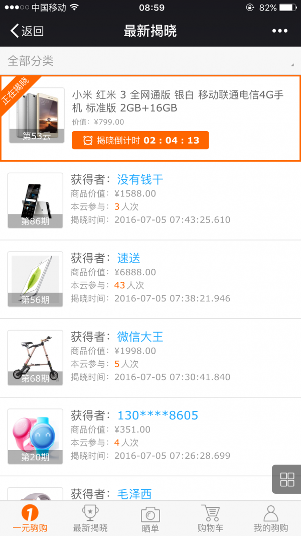 5G购物