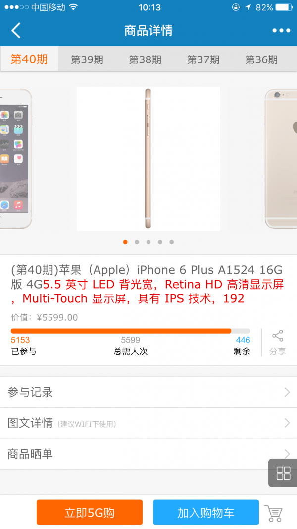5G购物