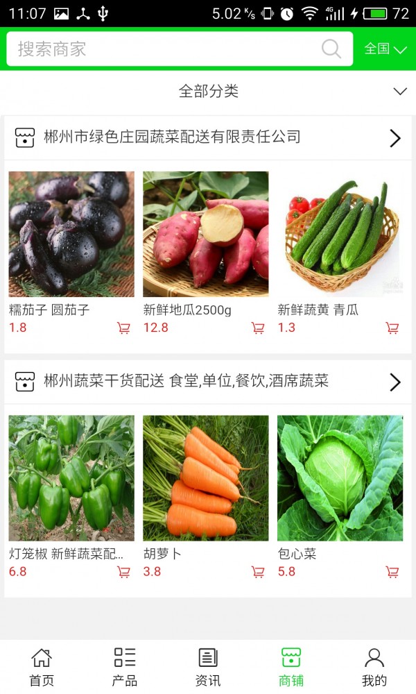 绿色农业商城