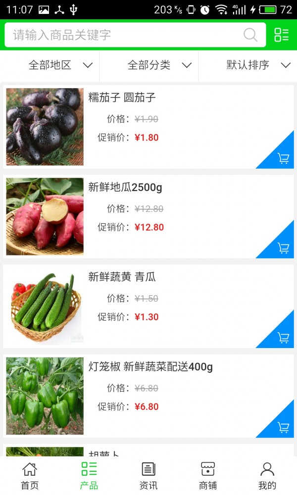 绿色农业商城