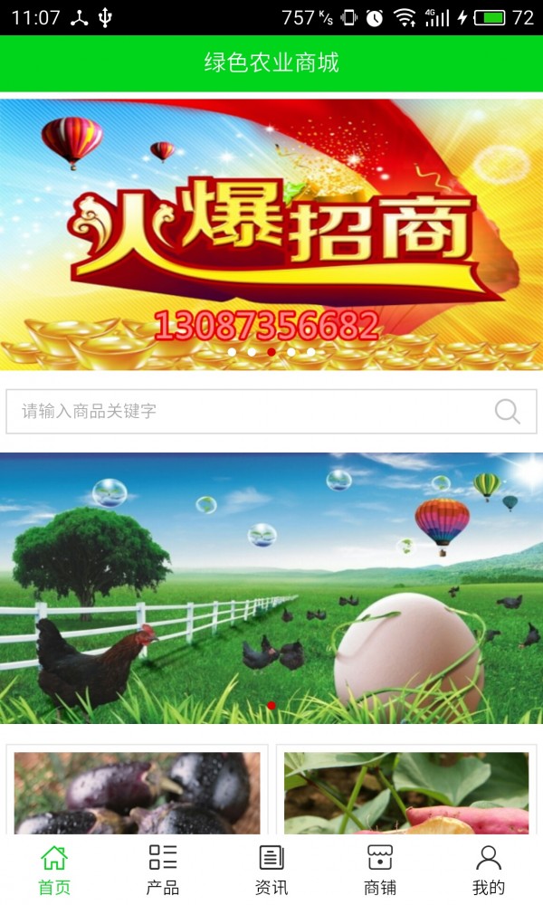 绿色农业商城