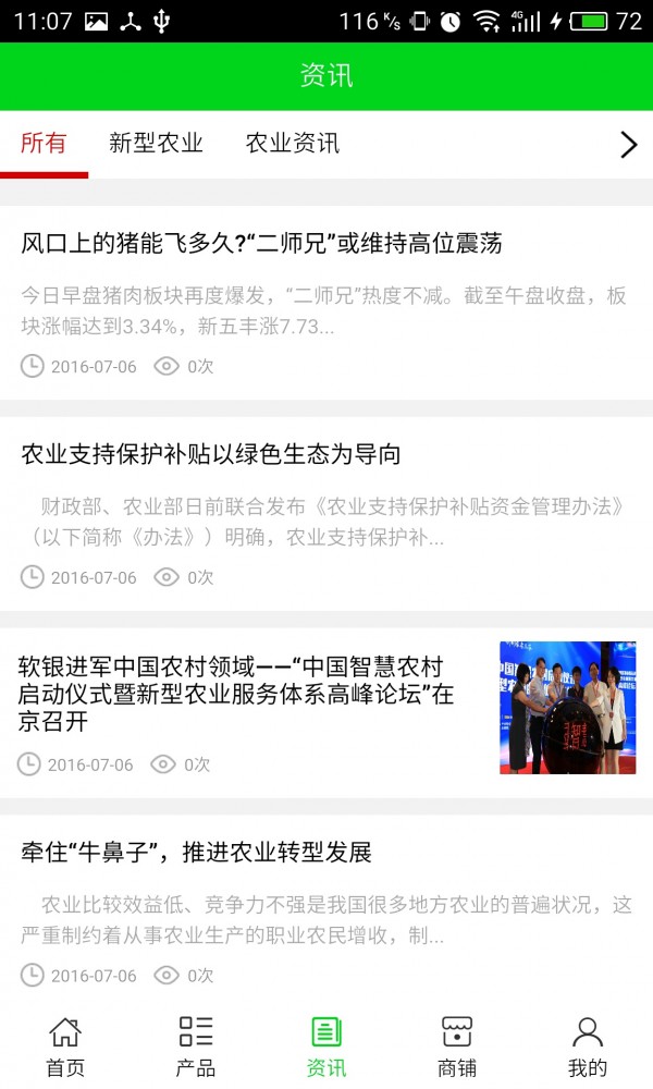 绿色农业商城