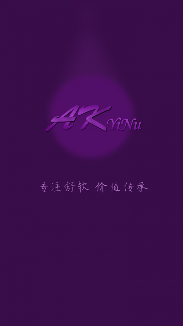 AK亿奴