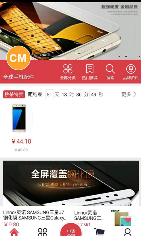 全球手机配件