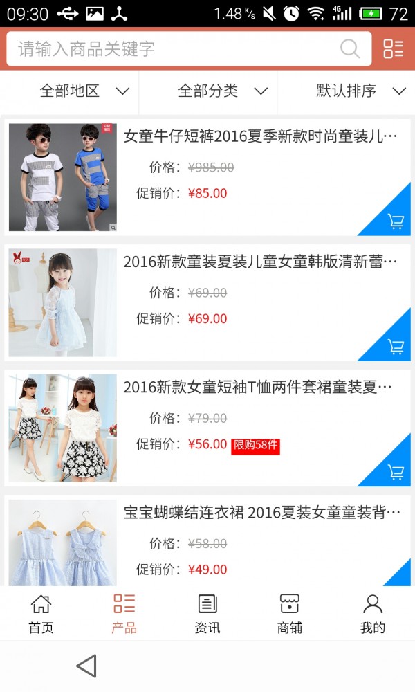 四川童装