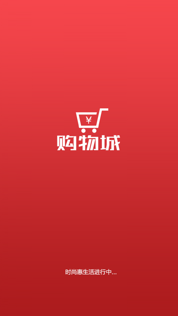 购物城
