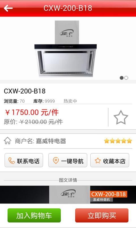 嘉威特电器