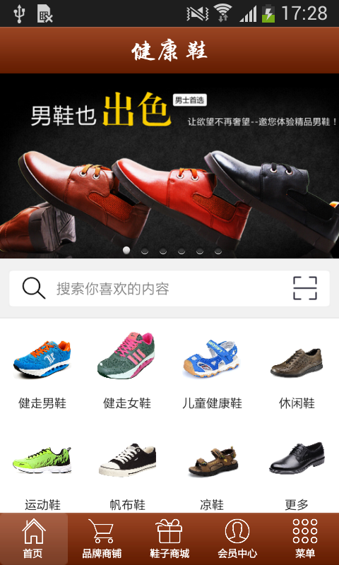 健康鞋
