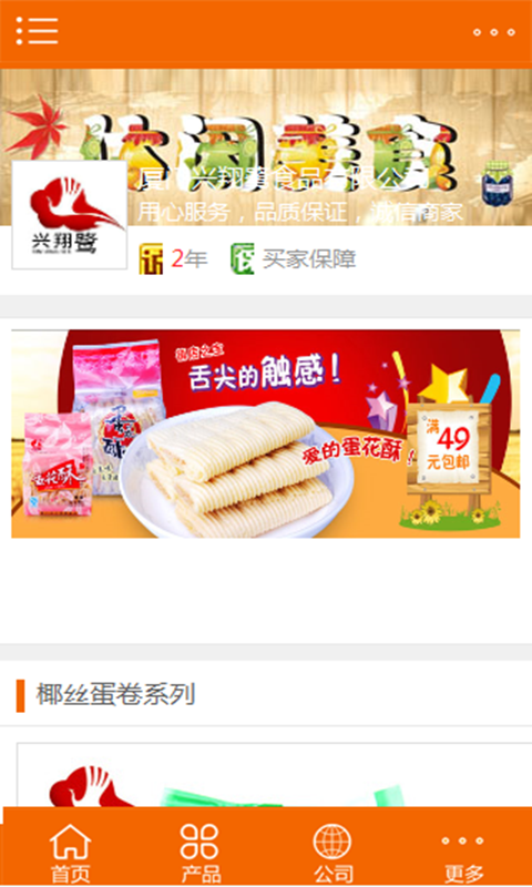 兴翔鹭食品