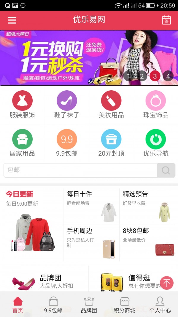 优乐易