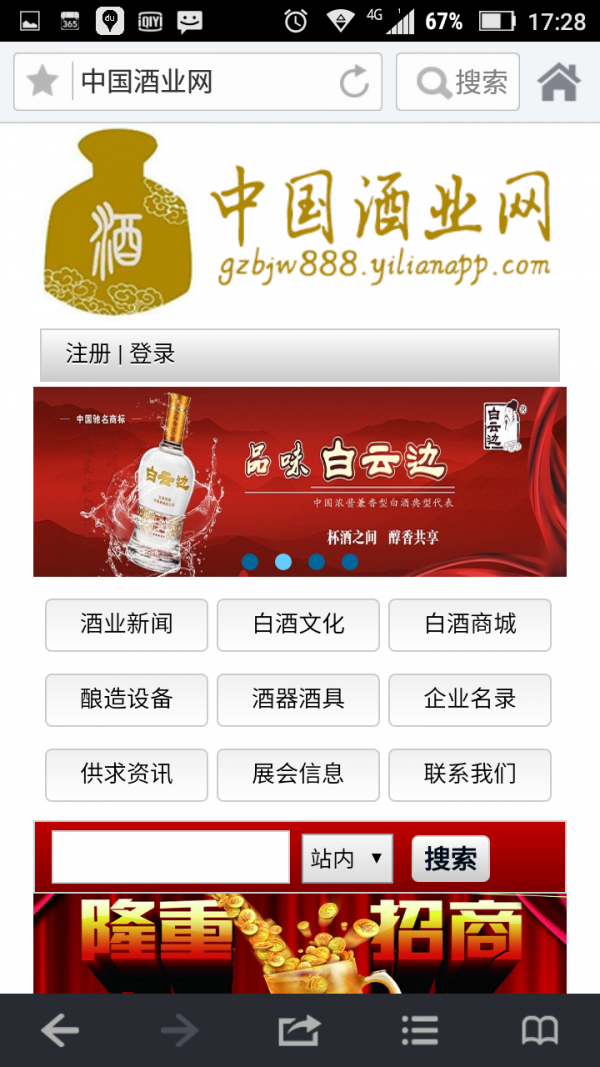 酒业网