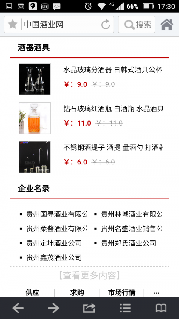 酒业网