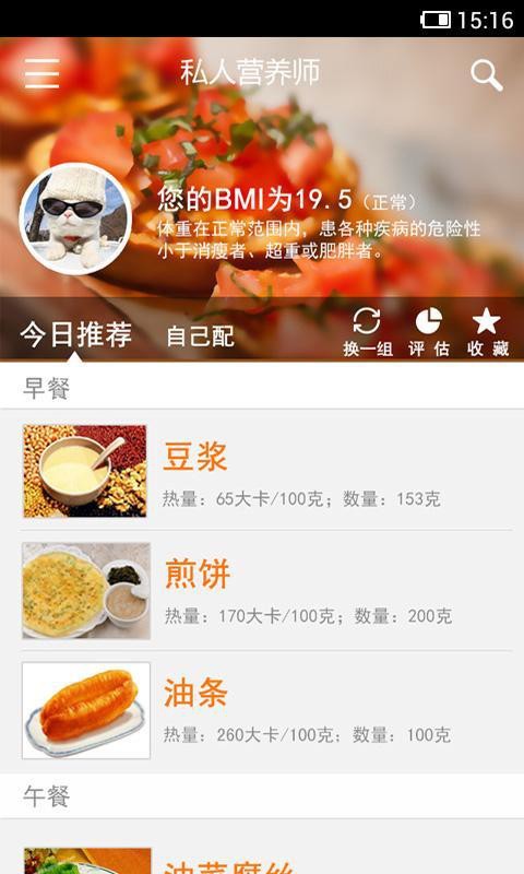 营养搭配师