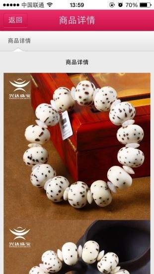 兴达珠宝