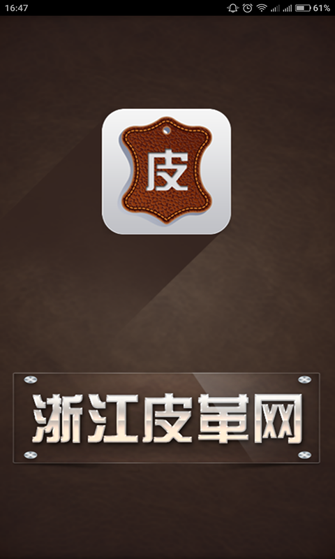 浙江皮革网