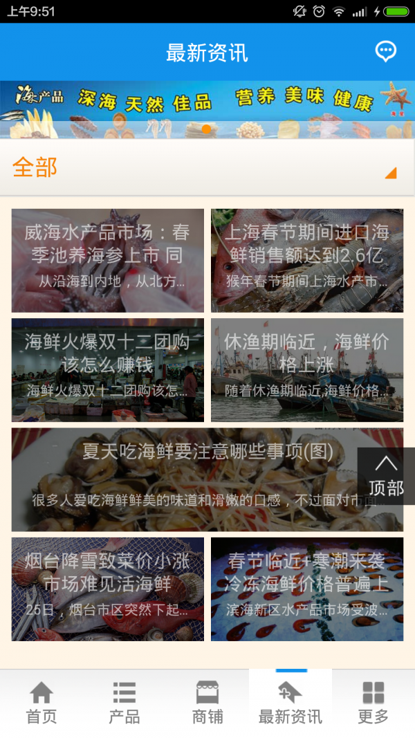 掌上海鲜网