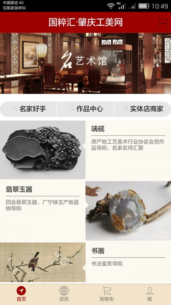 肇庆工美网