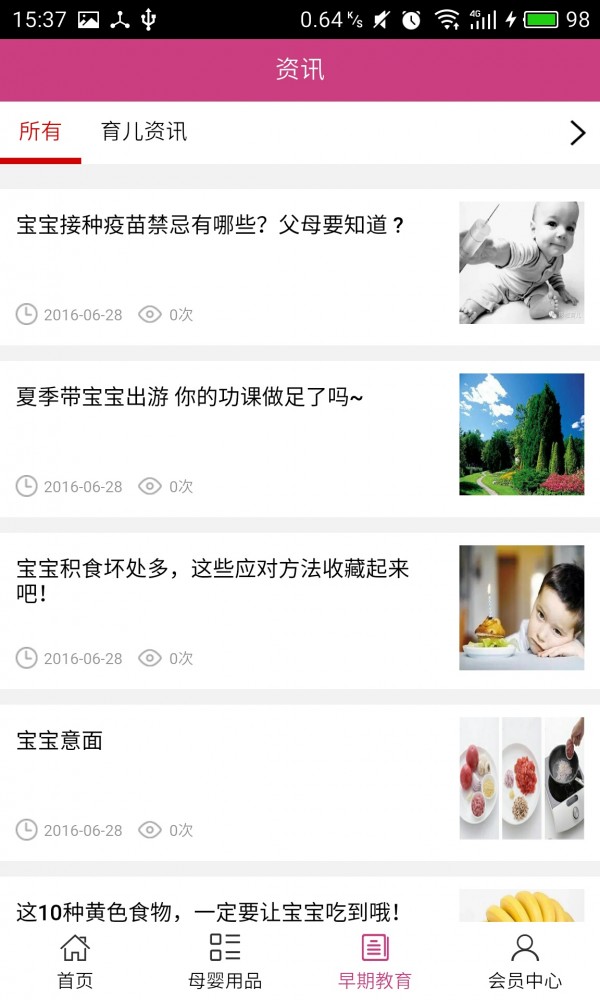 母婴用品平台