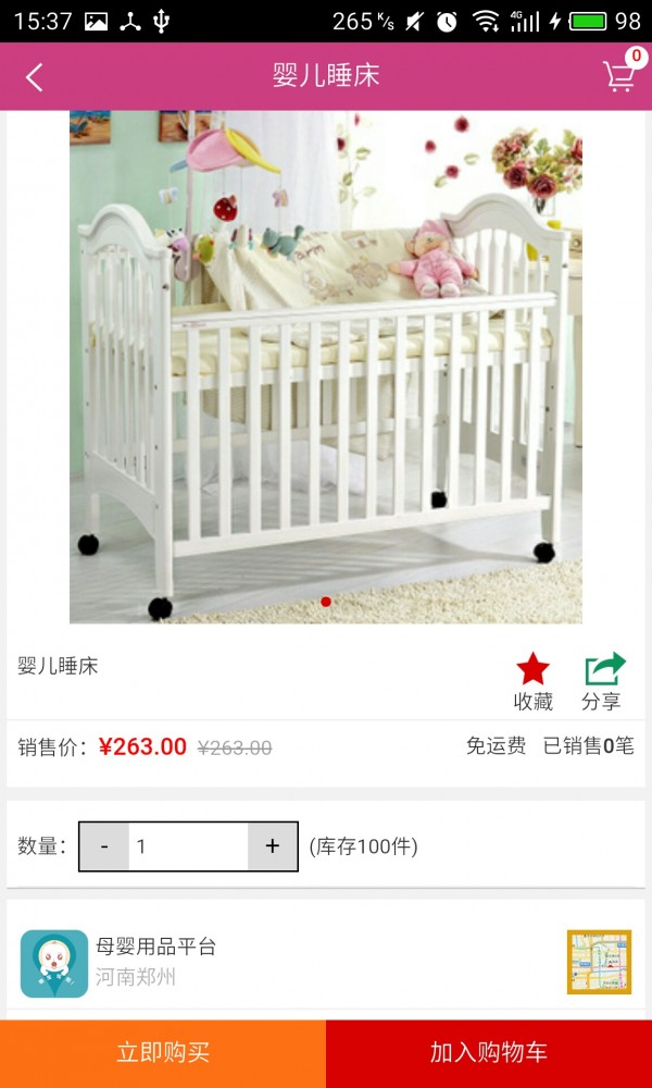 母婴用品平台