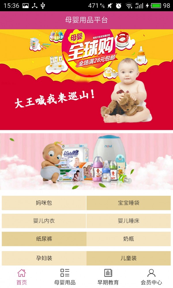 母婴用品平台