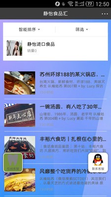 静怡食品汇