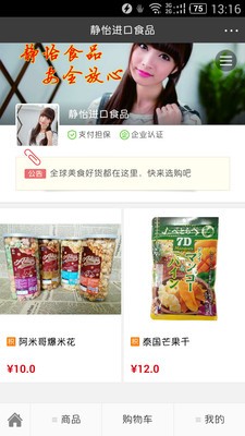 静怡食品汇