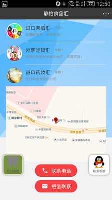 静怡食品汇