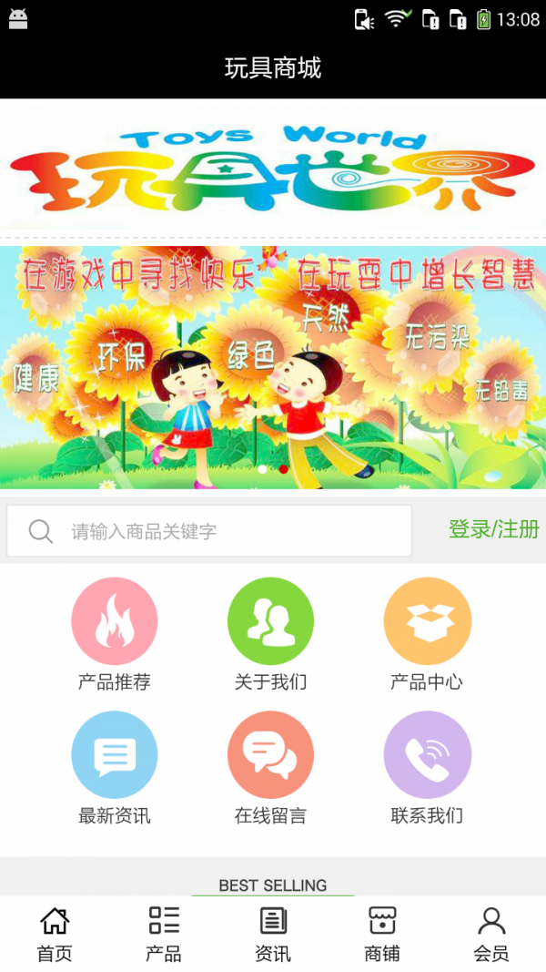 玩具商城