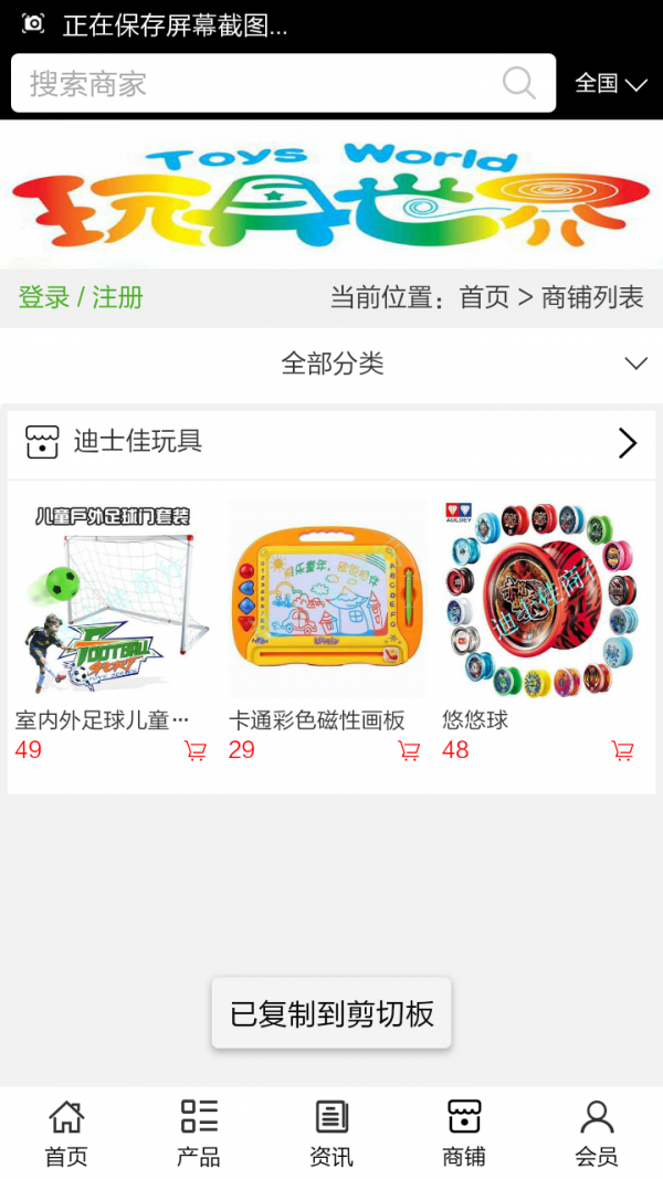 玩具商城