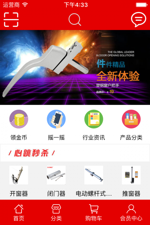 门窗配件商城