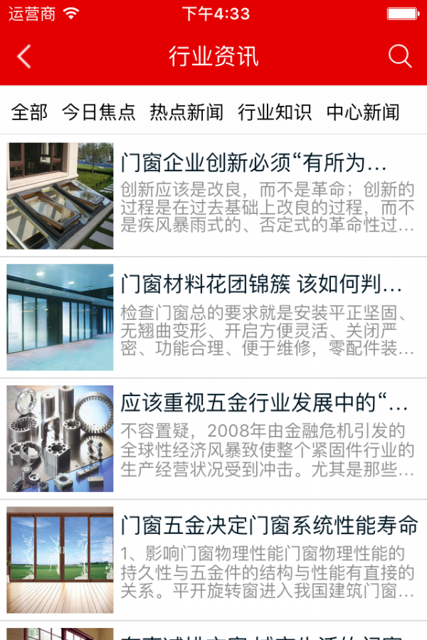 门窗配件商城