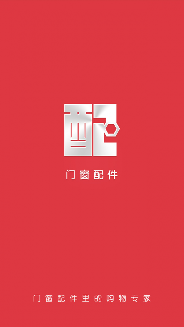 门窗配件商城