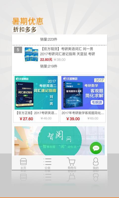 智阅网