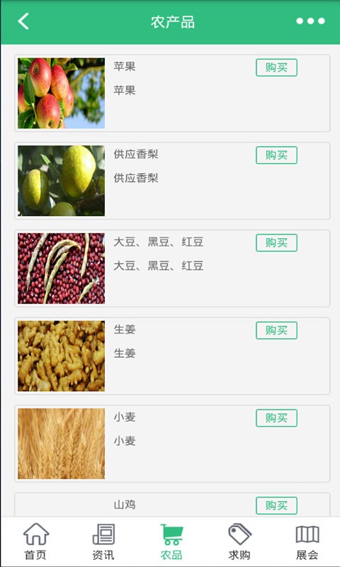 中国农产品