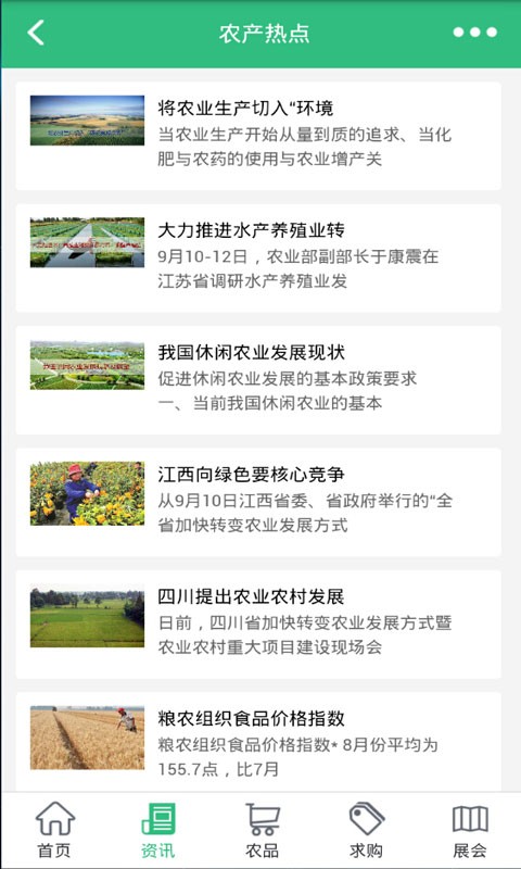 中国农产品