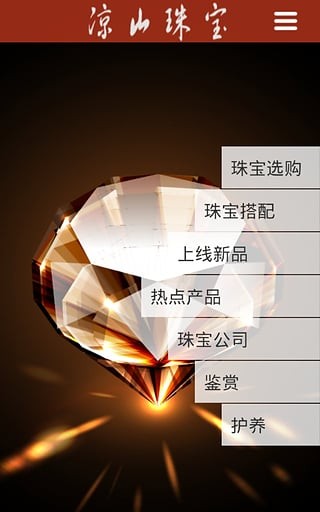 凉山珠宝