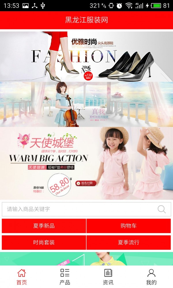 黑龙江服装网