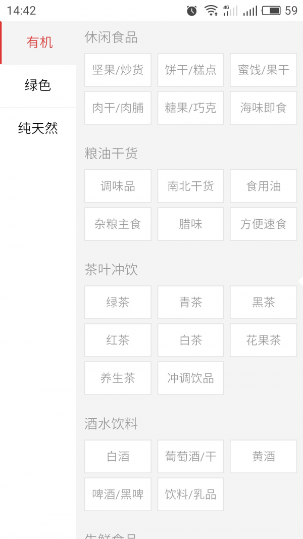 中国有机商城