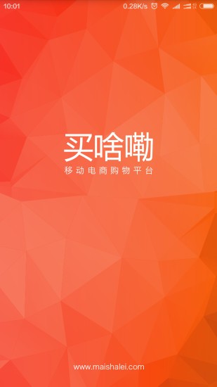 买啥嘞