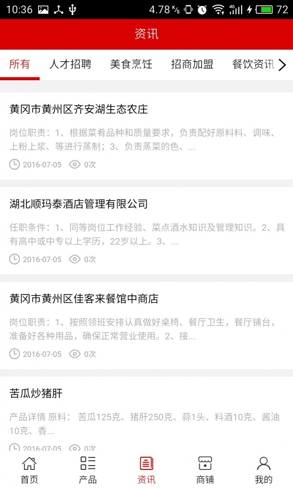 黄冈餐饮网