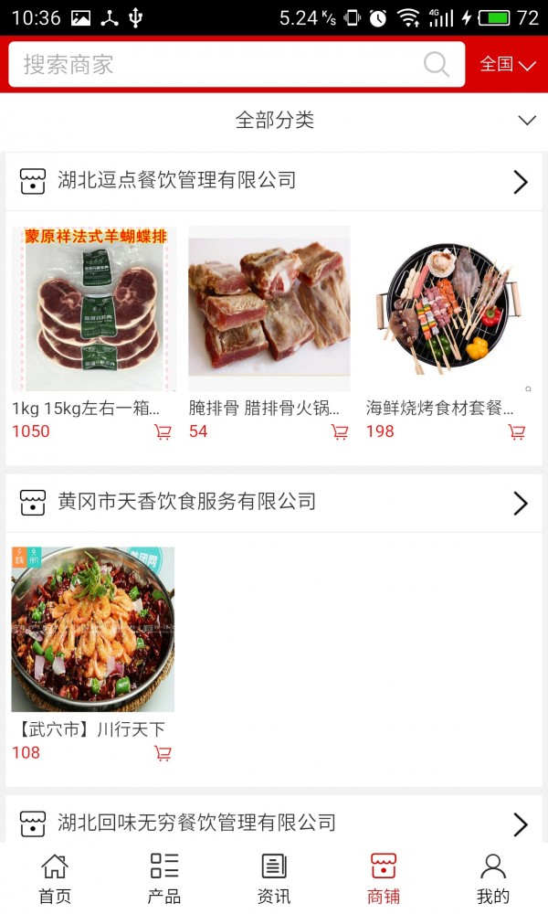 黄冈餐饮网