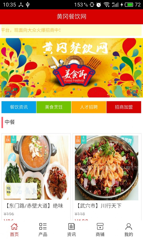 黄冈餐饮网